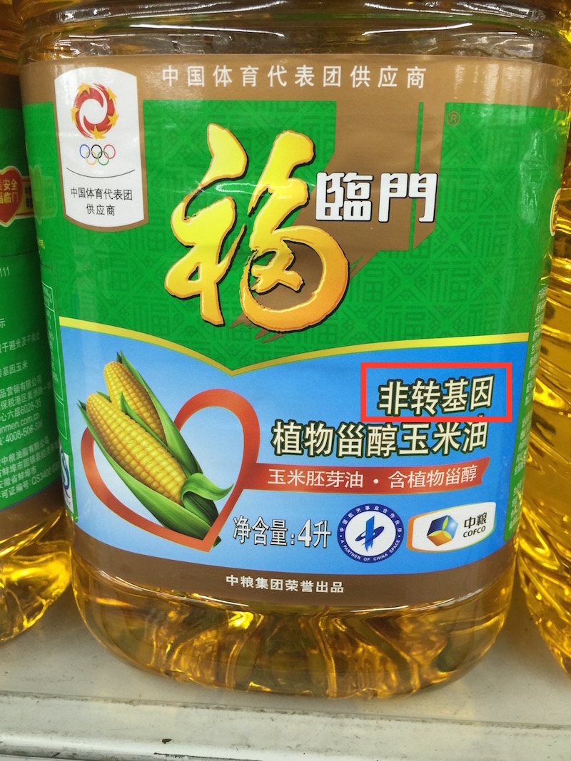Non GMO Food in China Label for Corn Oil